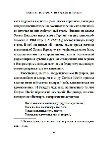 Остенде. 1936, лето дружбы и печали. Последнее безмятежное лето перед Второй мировой